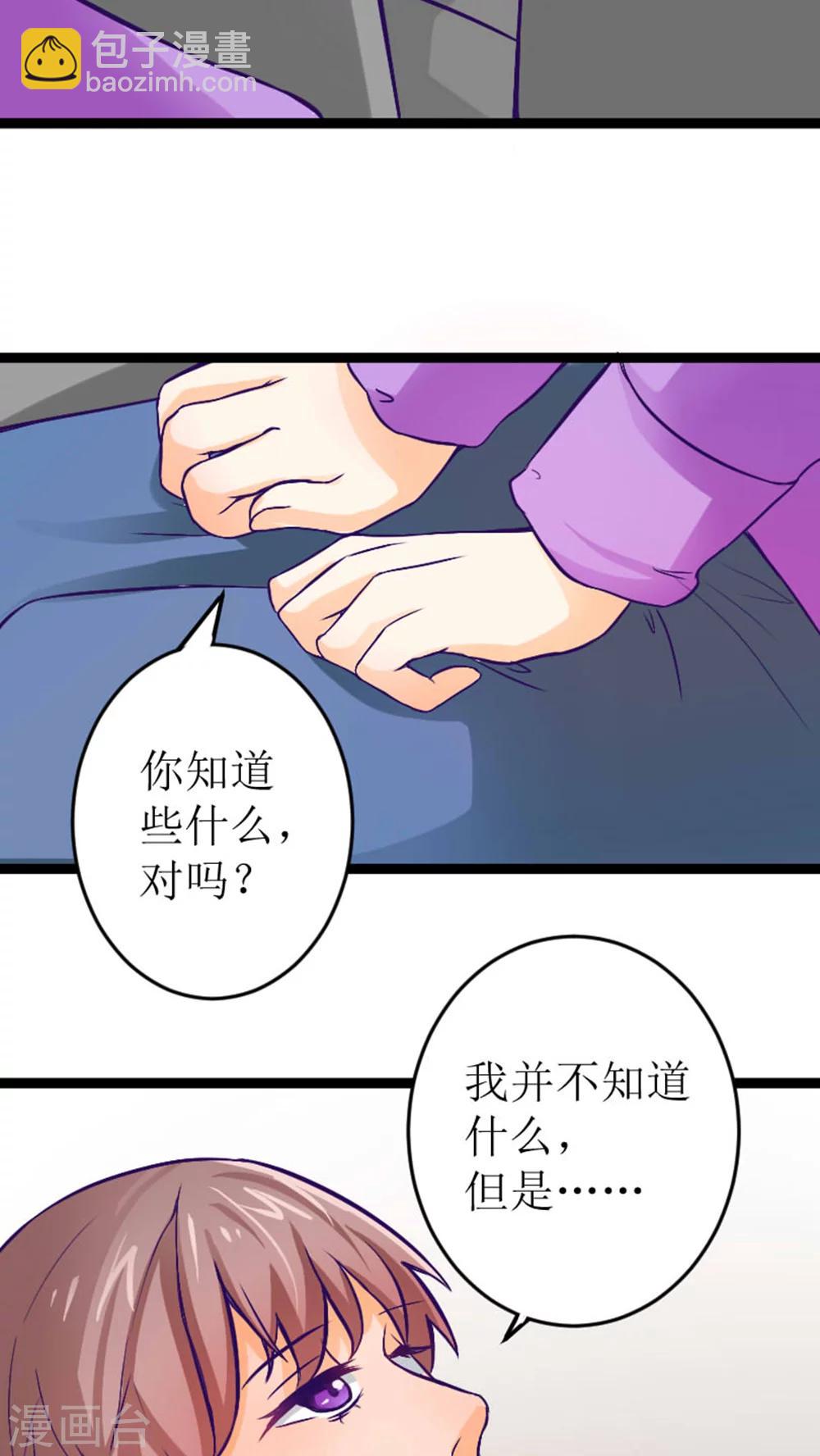 《人鱼诡话》第35话 第18页