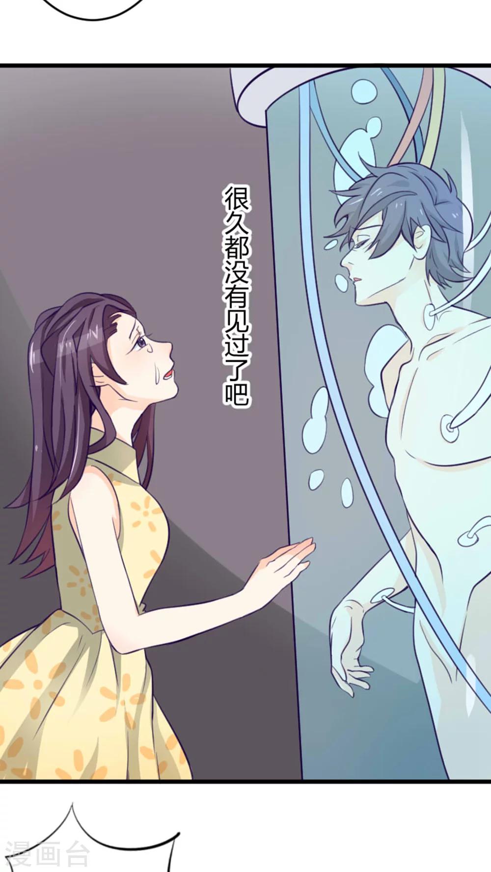 《人鱼诡话》第35话 第38页