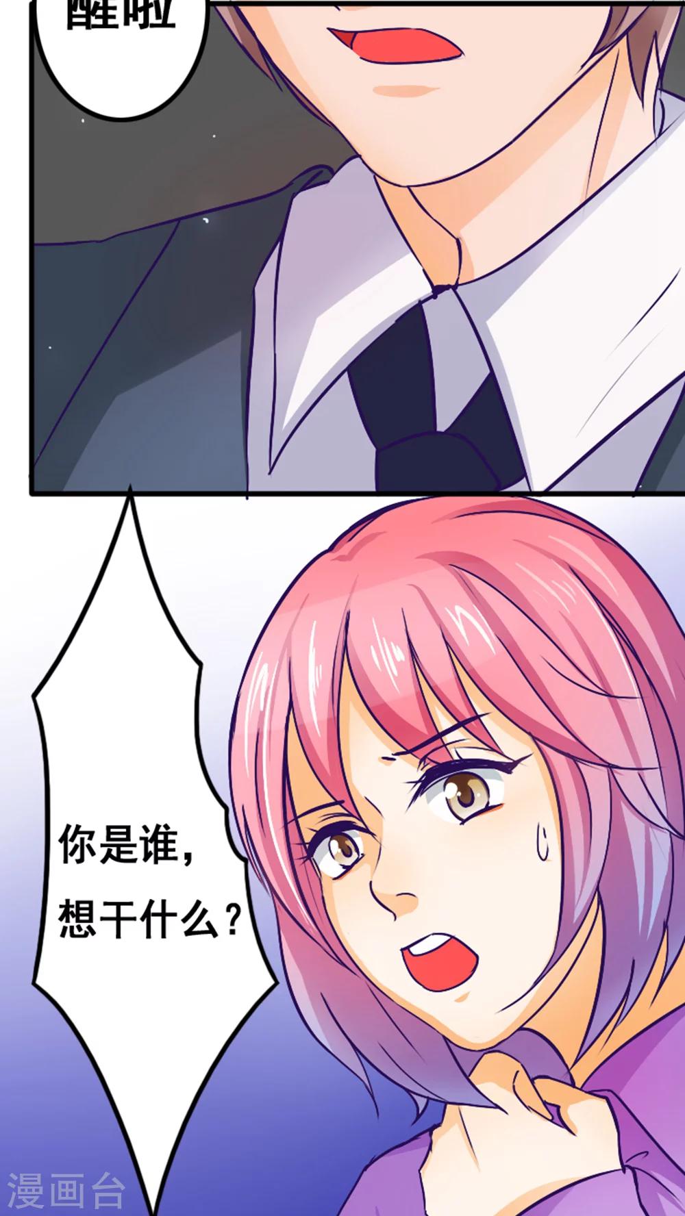 《人鱼诡话》第35话 第3页