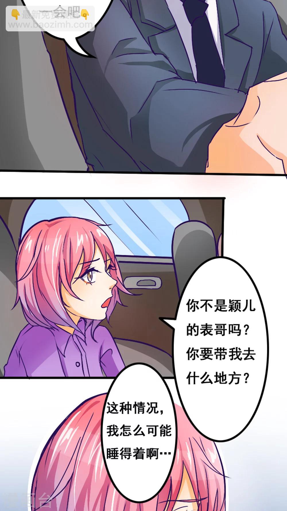 《人鱼诡话》第35话 第6页