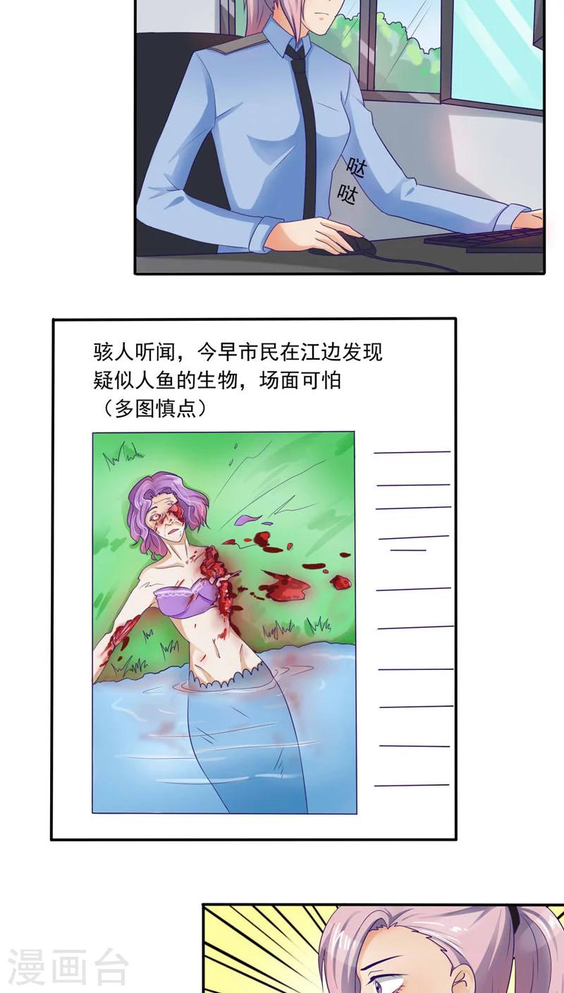 《人鱼诡话》第33话 第10页