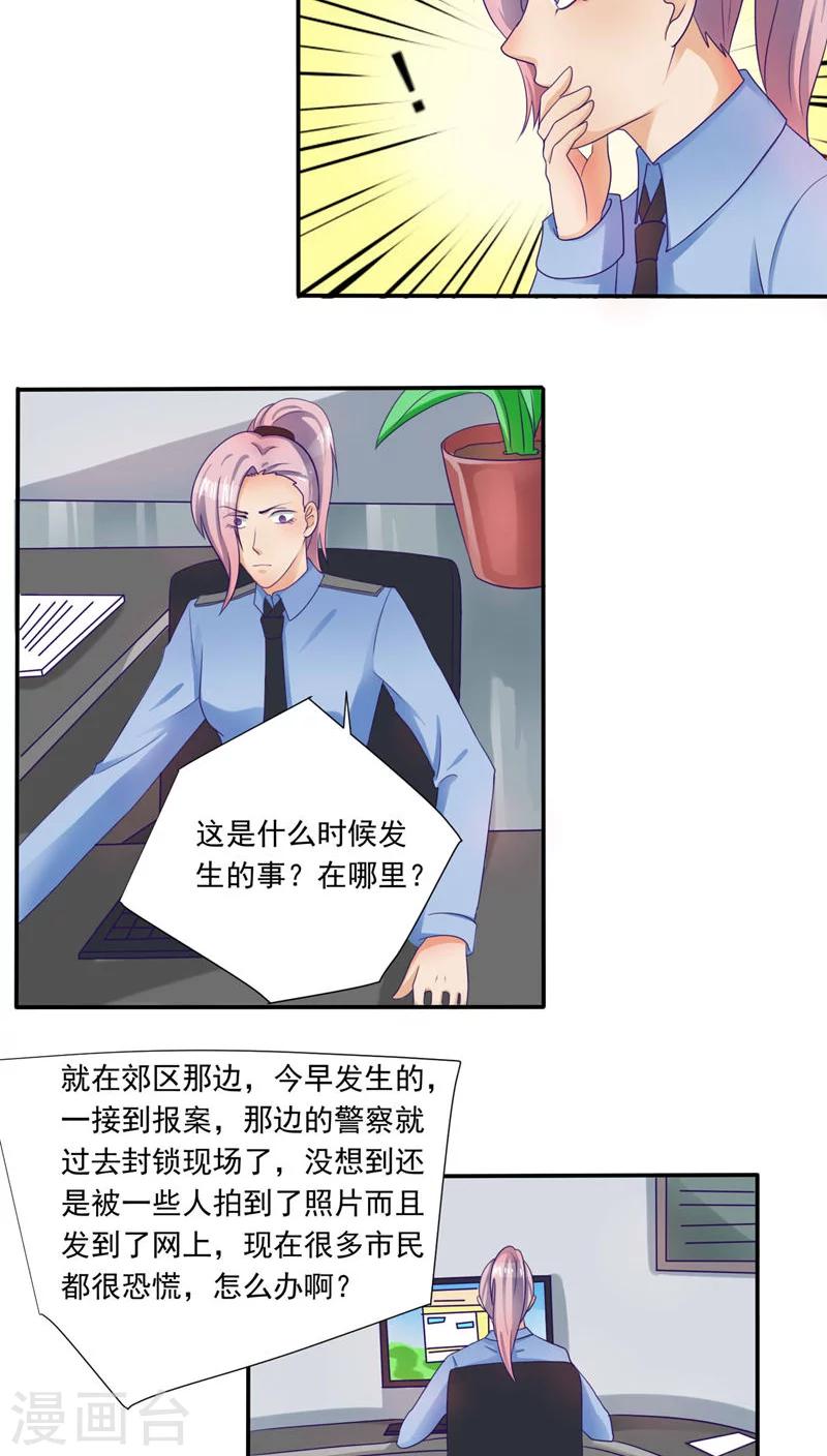 《人鱼诡话》第33话 第11页