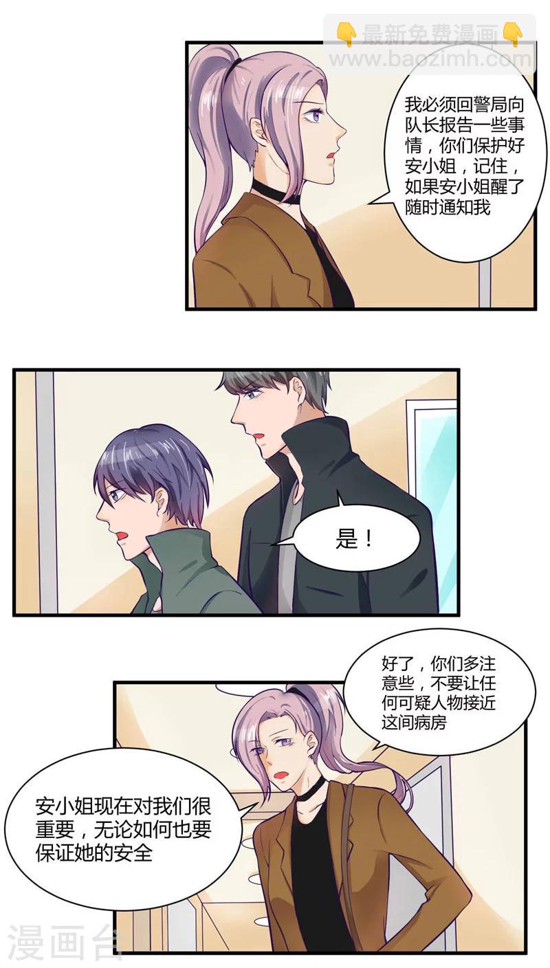 《人鱼诡话》第33话 第6页