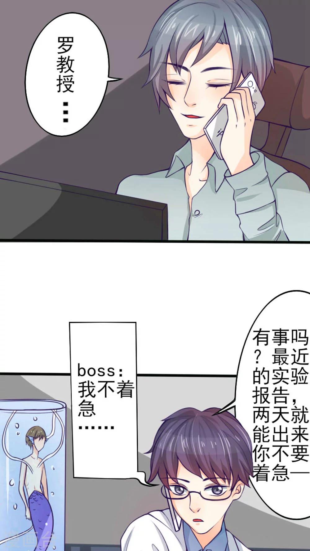 《人鱼诡话》第36话 第1页