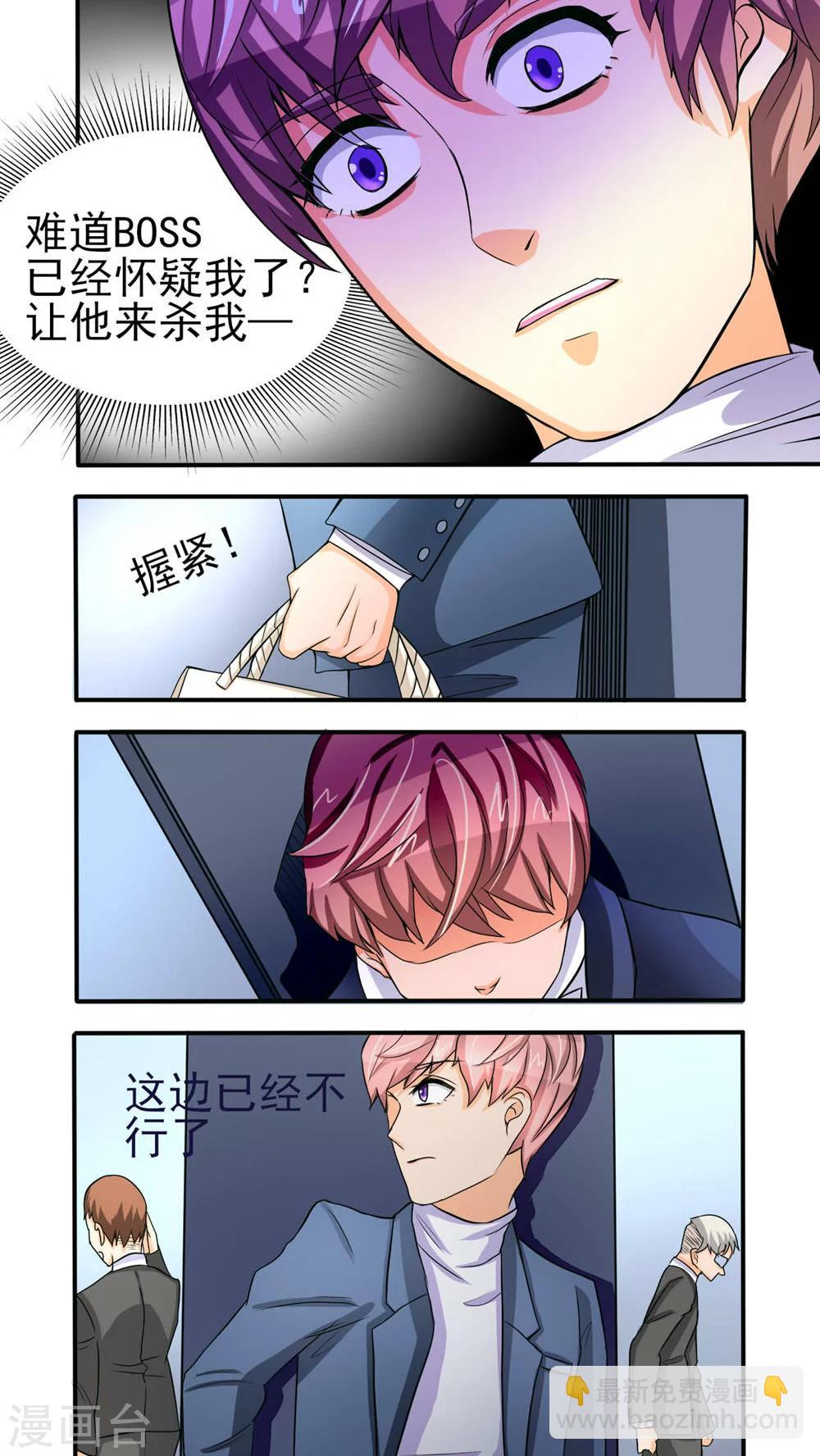 《人鱼诡话》第36话 第23页