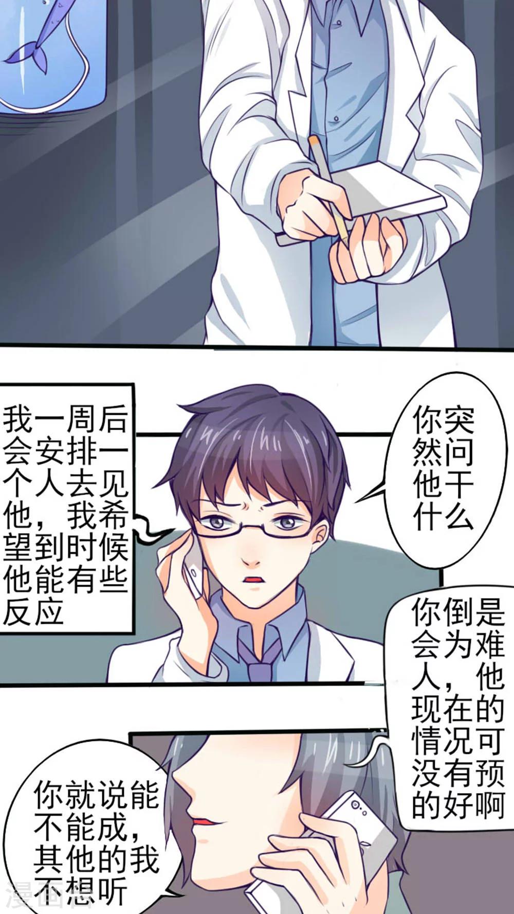 《人鱼诡话》第36话 第2页