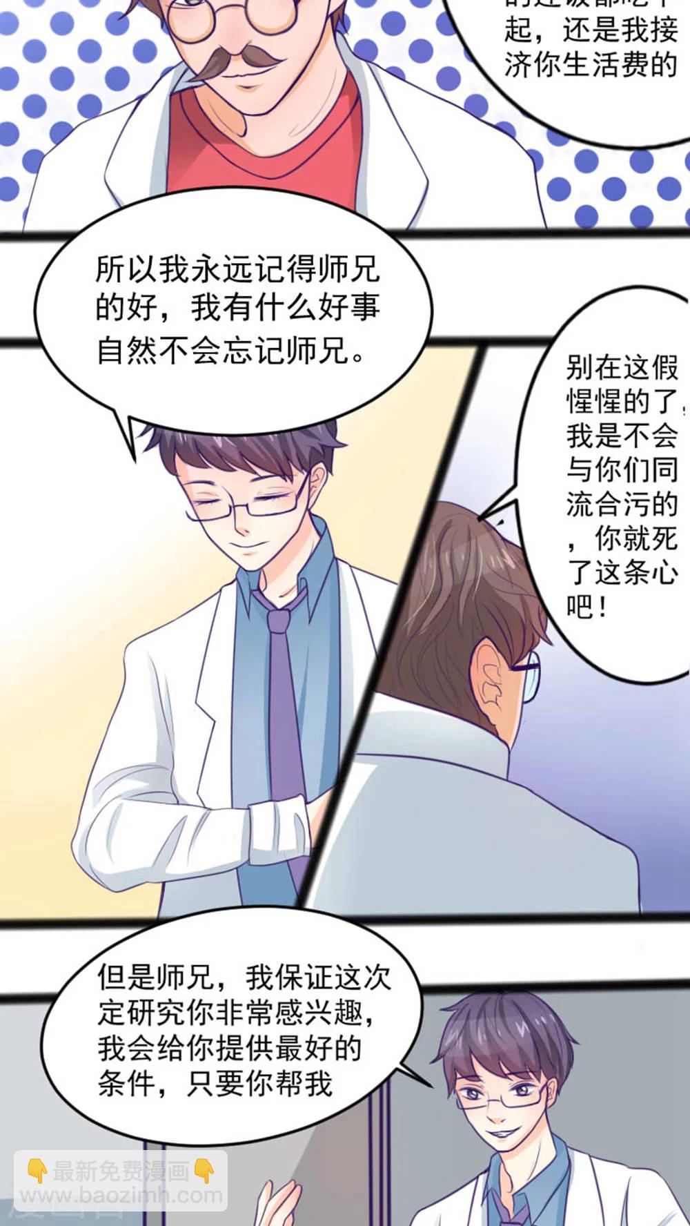 《人鱼诡话》第36话 第8页