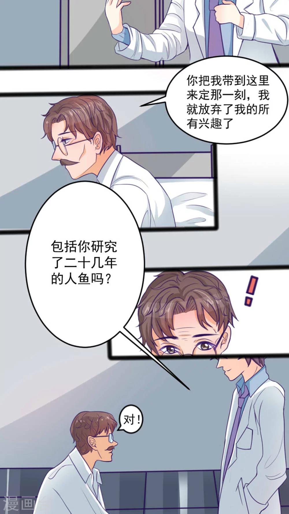 《人鱼诡话》第36话 第9页