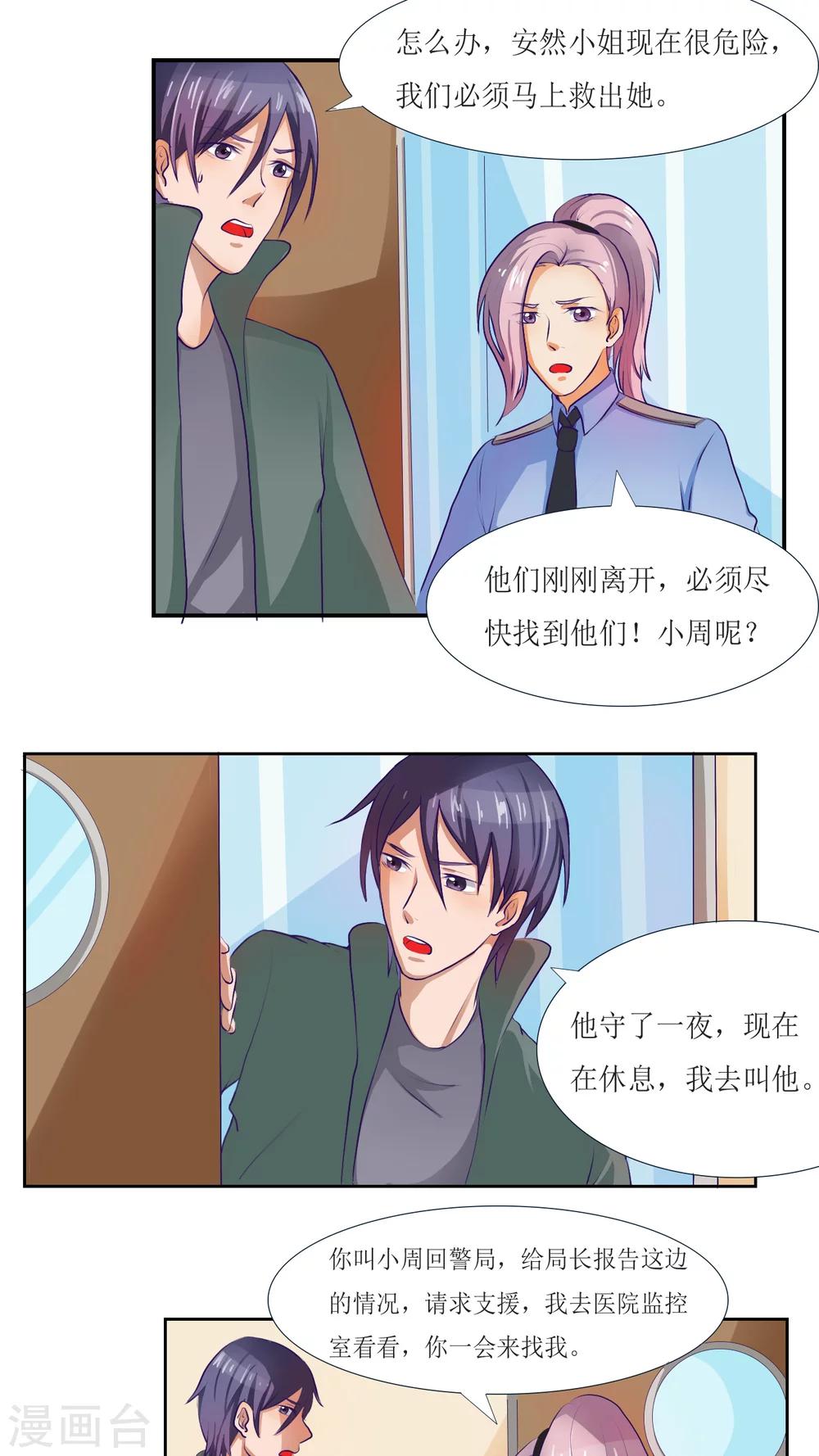 《人鱼诡话》第34话 第11页