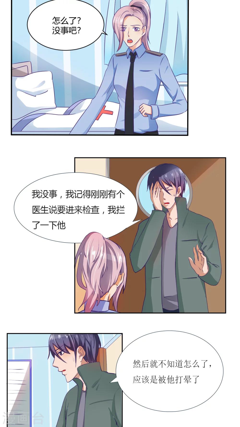 《人鱼诡话》第34话 第9页