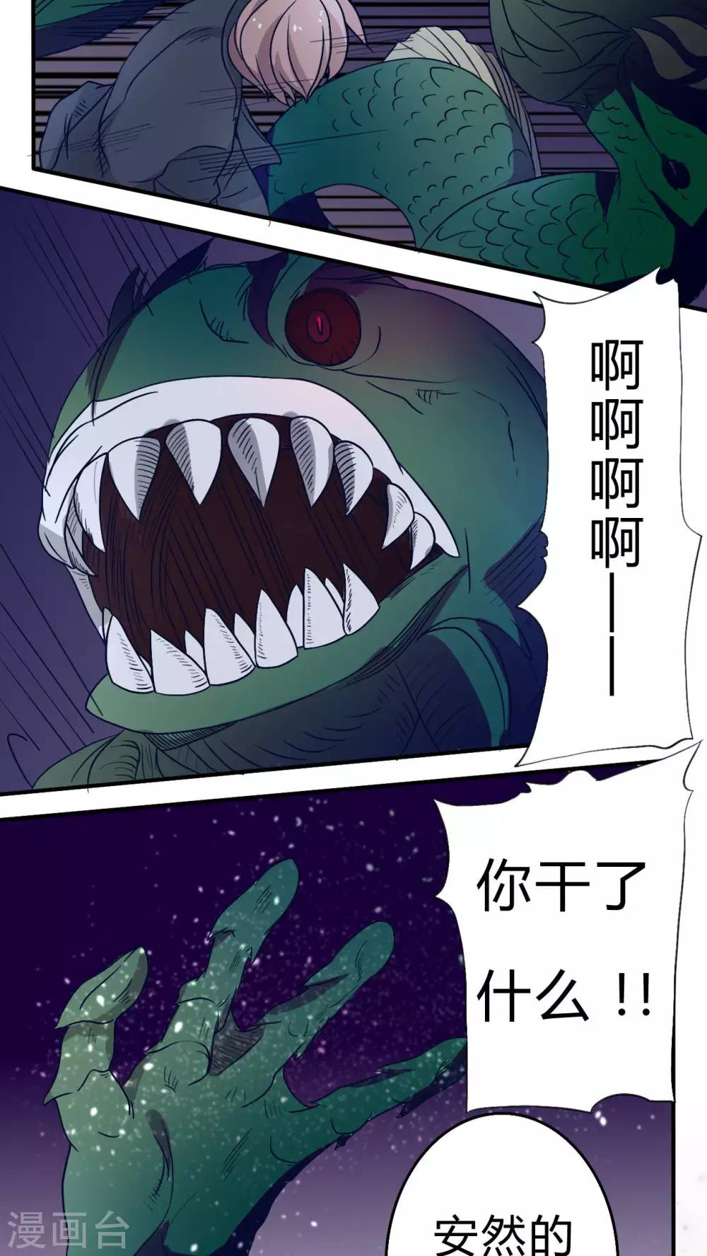 《人鱼诡话》最终话 第10页