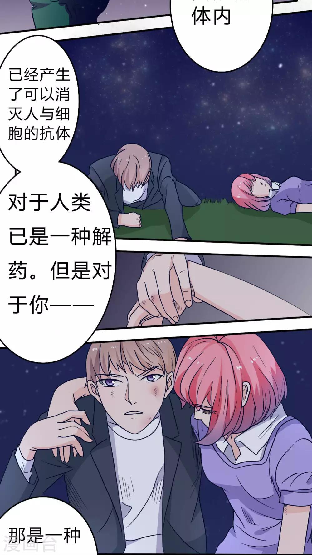《人鱼诡话》最终话 第11页