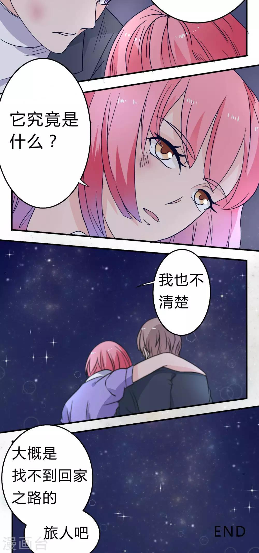 《人鱼诡话》最终话 第13页