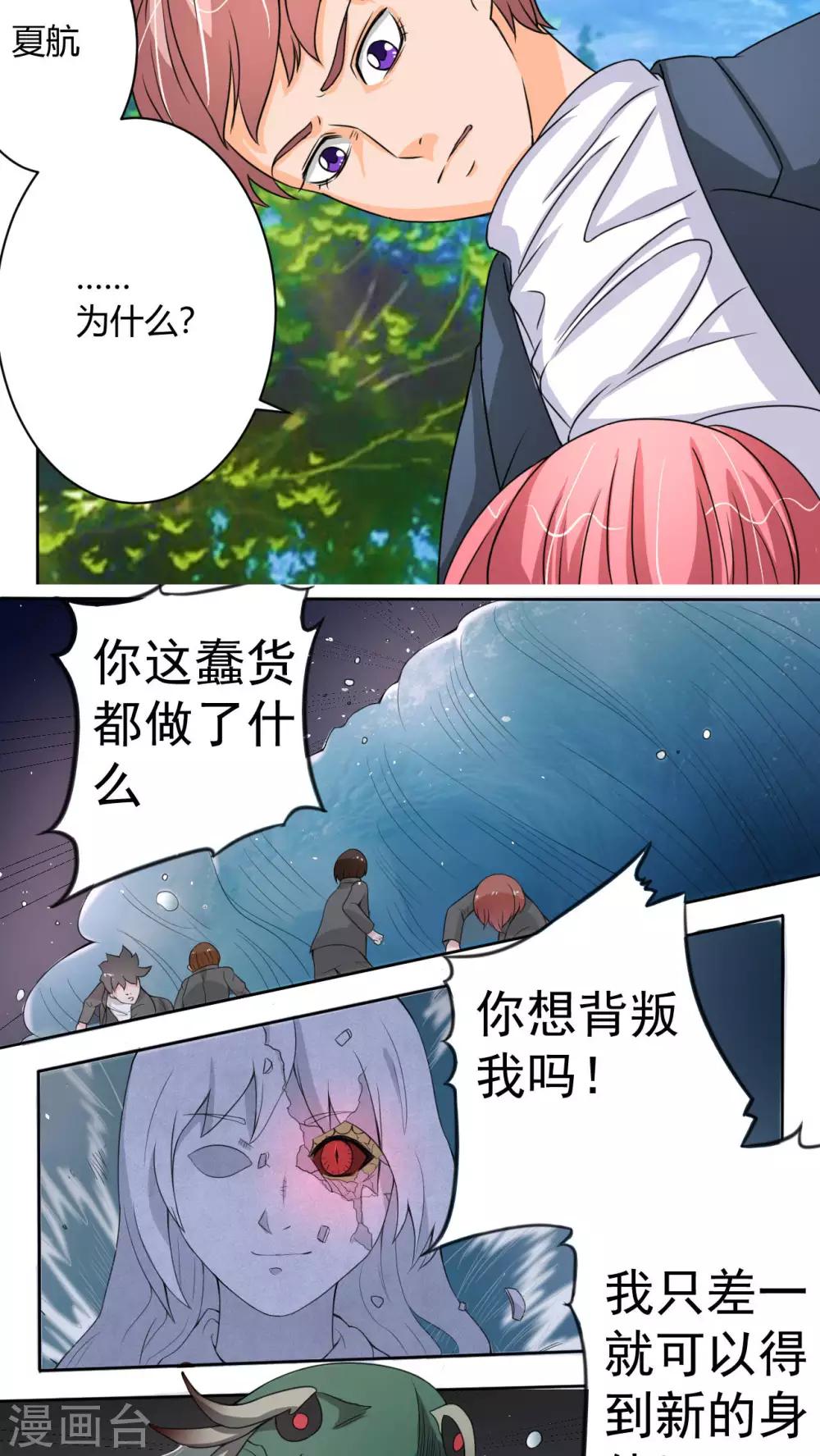《人鱼诡话》最终话 第5页