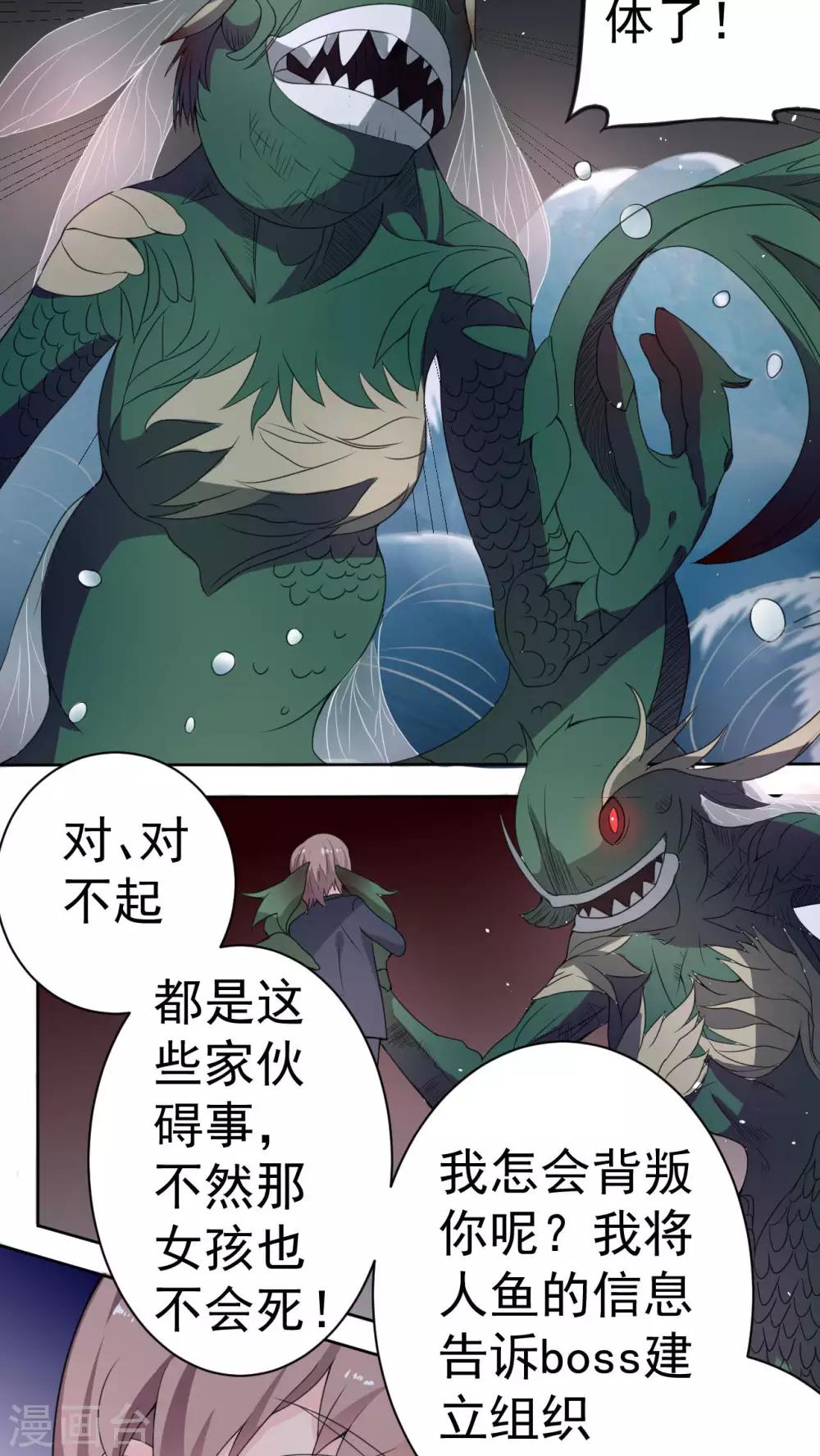 《人鱼诡话》最终话 第6页