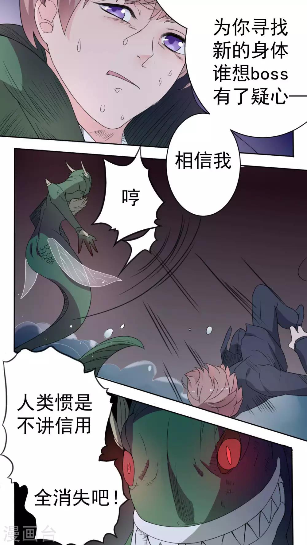 《人鱼诡话》最终话 第7页