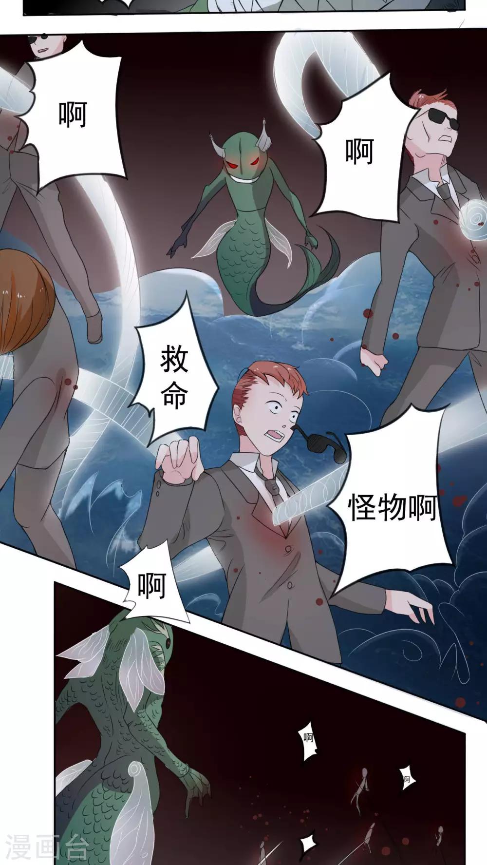 《人鱼诡话》最终话 第8页