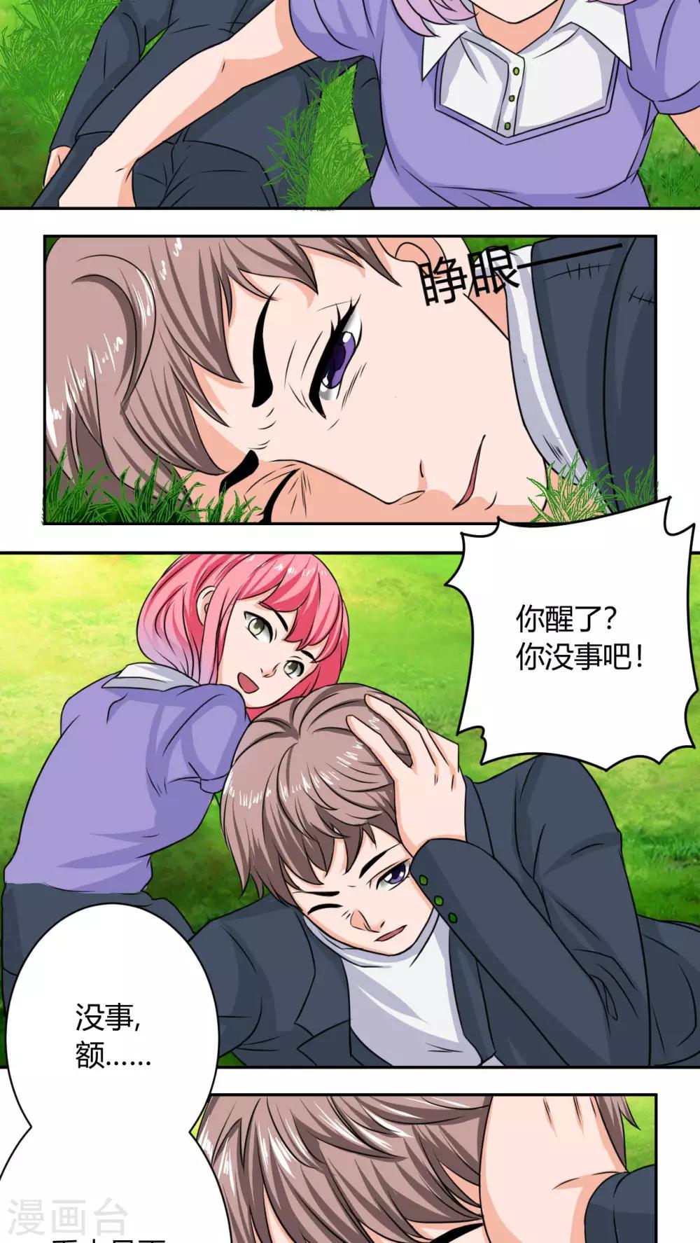 《人鱼诡话》第39话 第10页