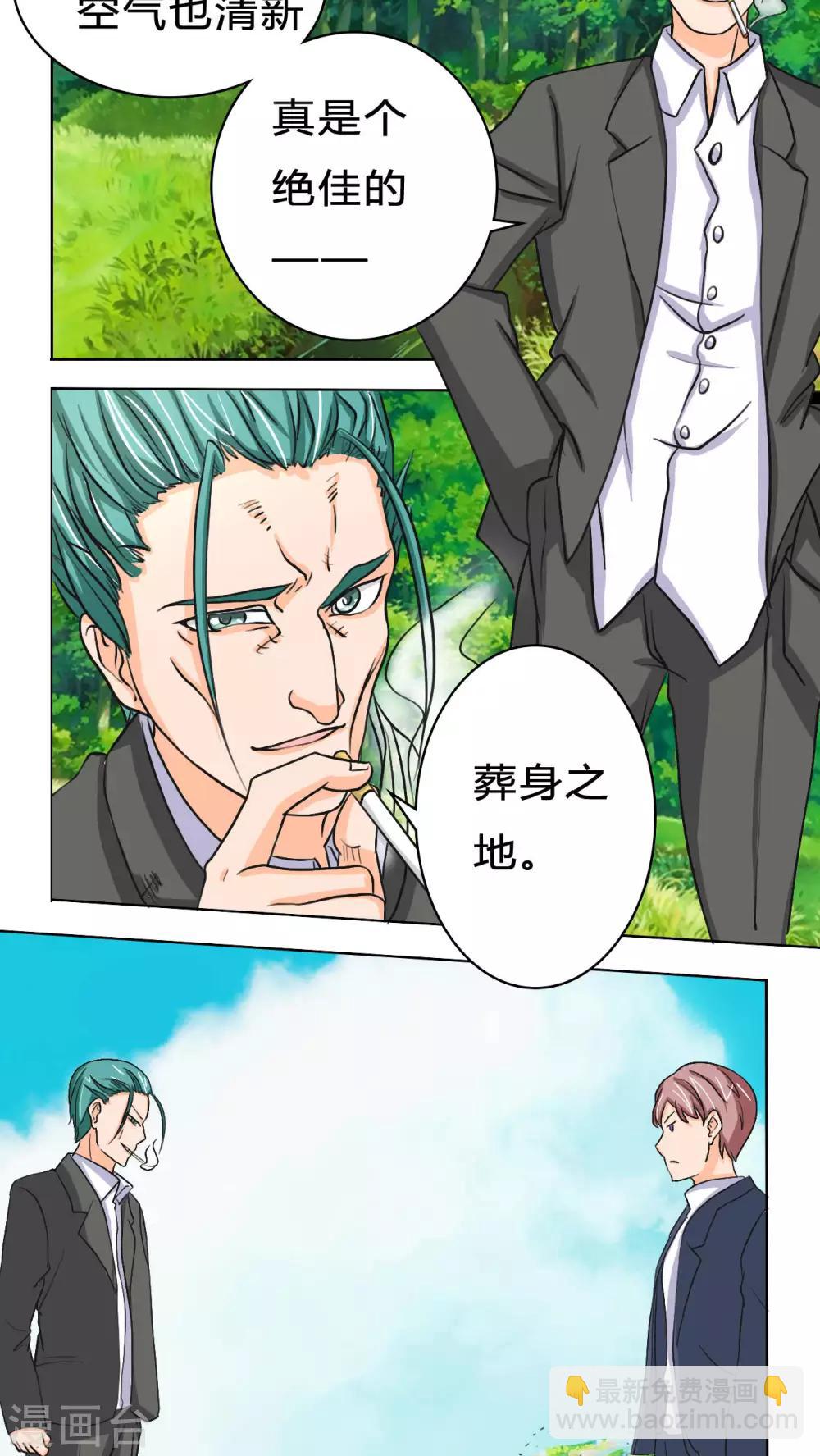 《人鱼诡话》第39话 第13页
