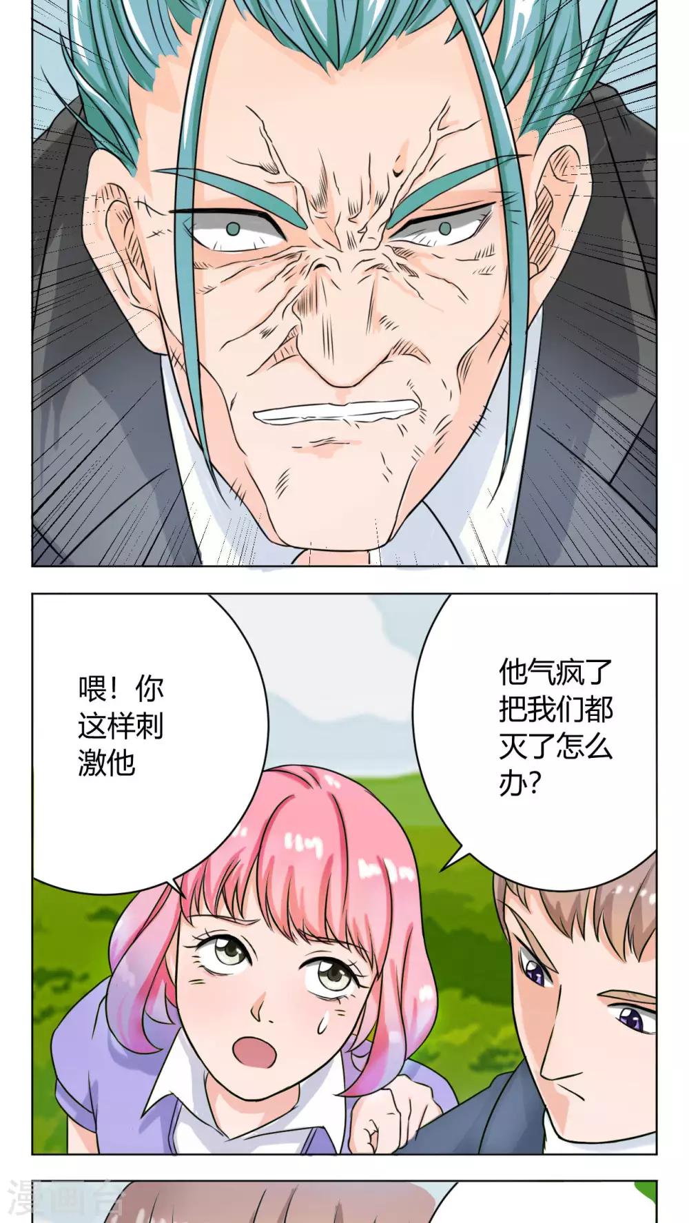 《人鱼诡话》第39话 第24页