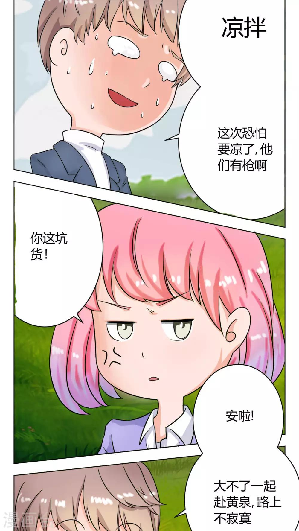 《人鱼诡话》第39话 第25页