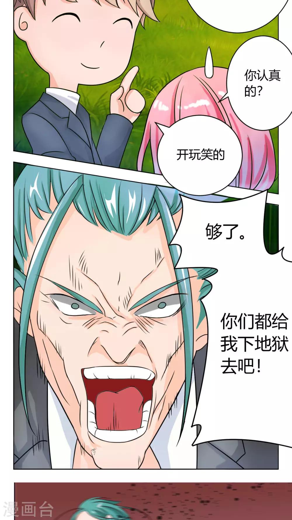 《人鱼诡话》第39话 第26页
