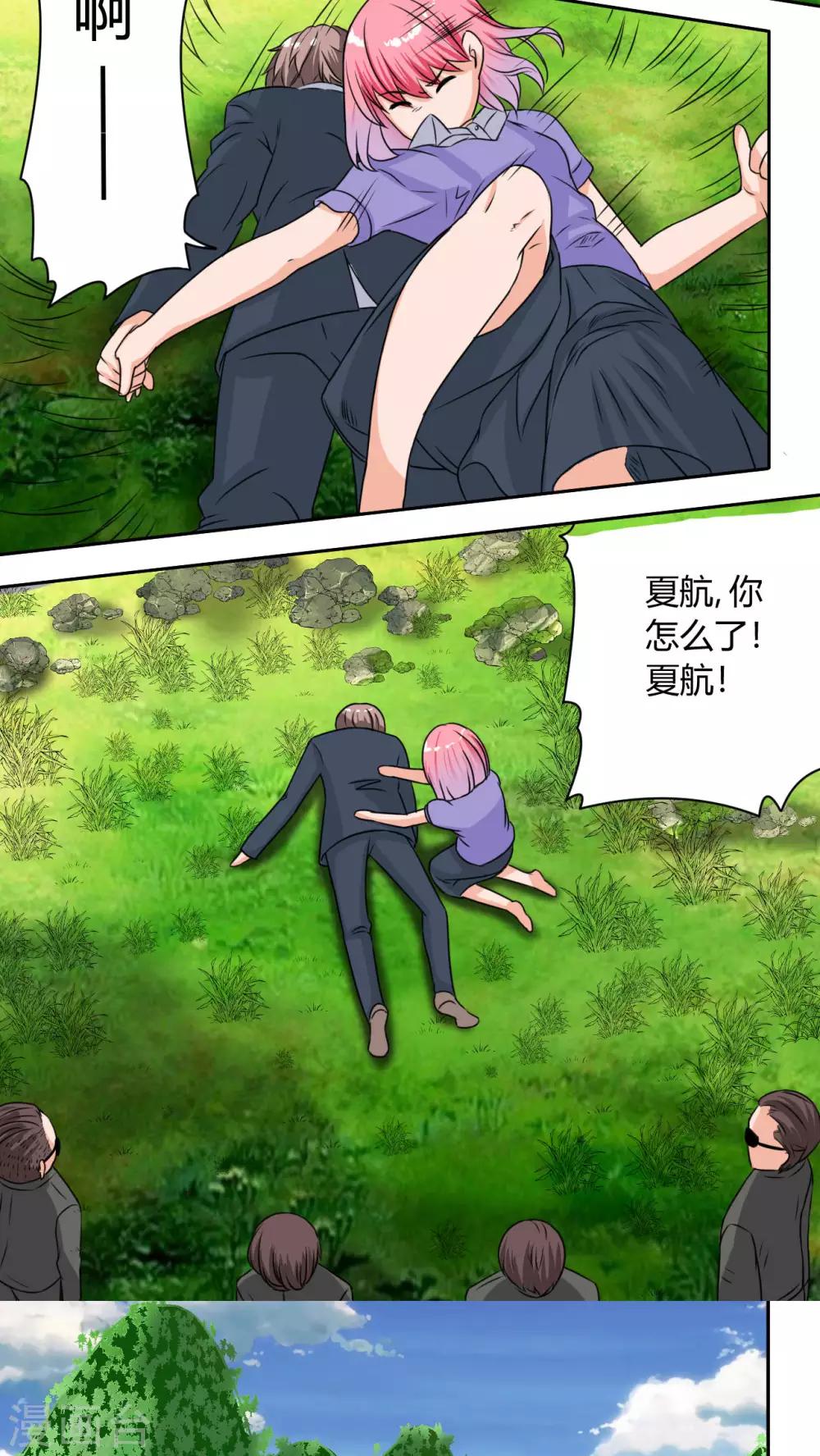 《人鱼诡话》第39话 第8页