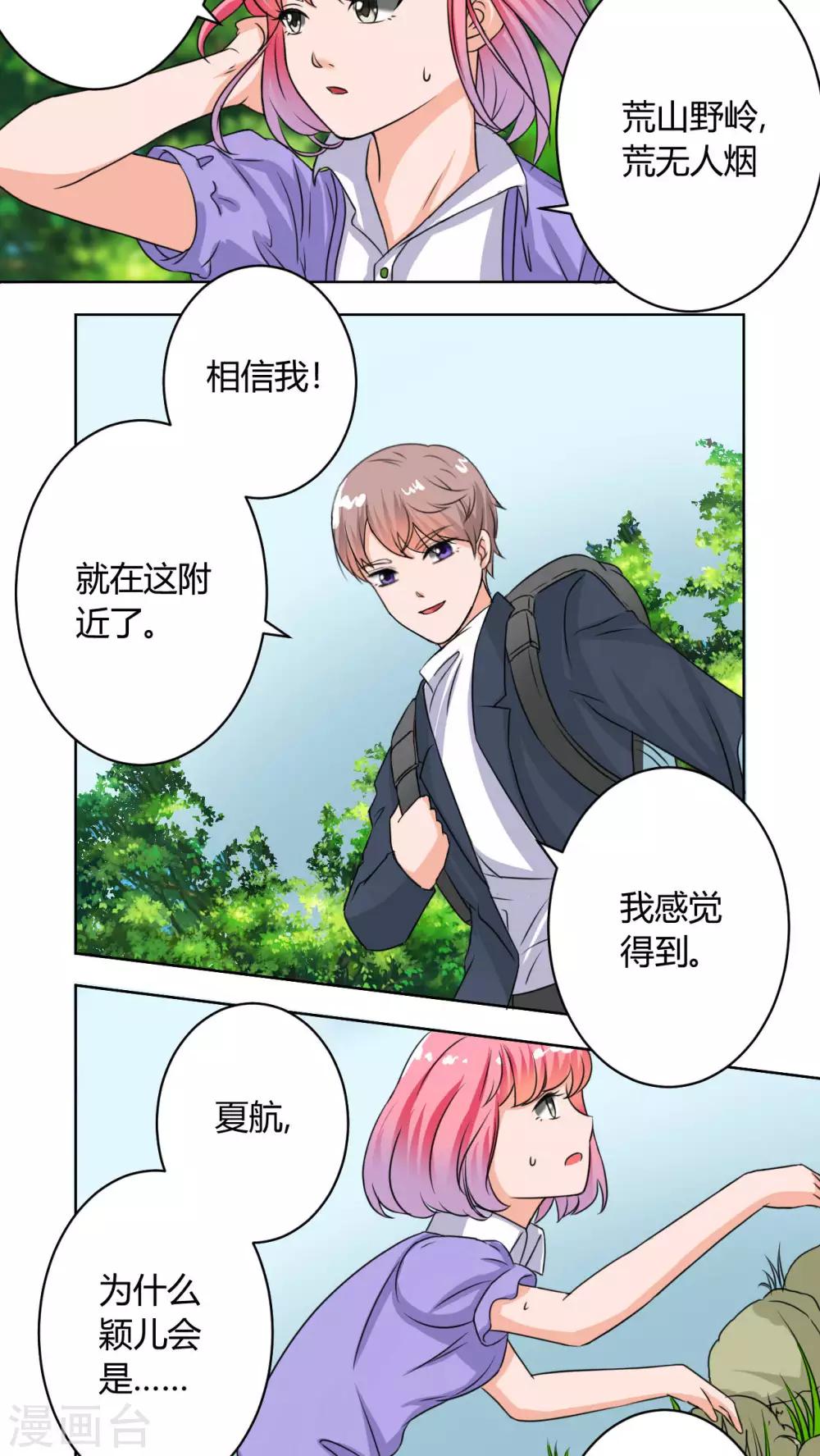 《人鱼诡话》第38话 第10页