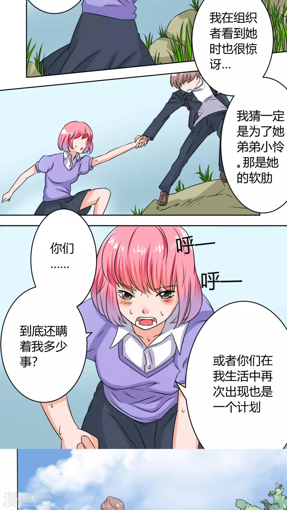 《人鱼诡话》第38话 第11页