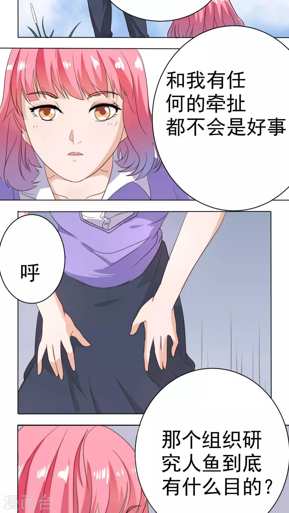 《人鱼诡话》第38话 第13页