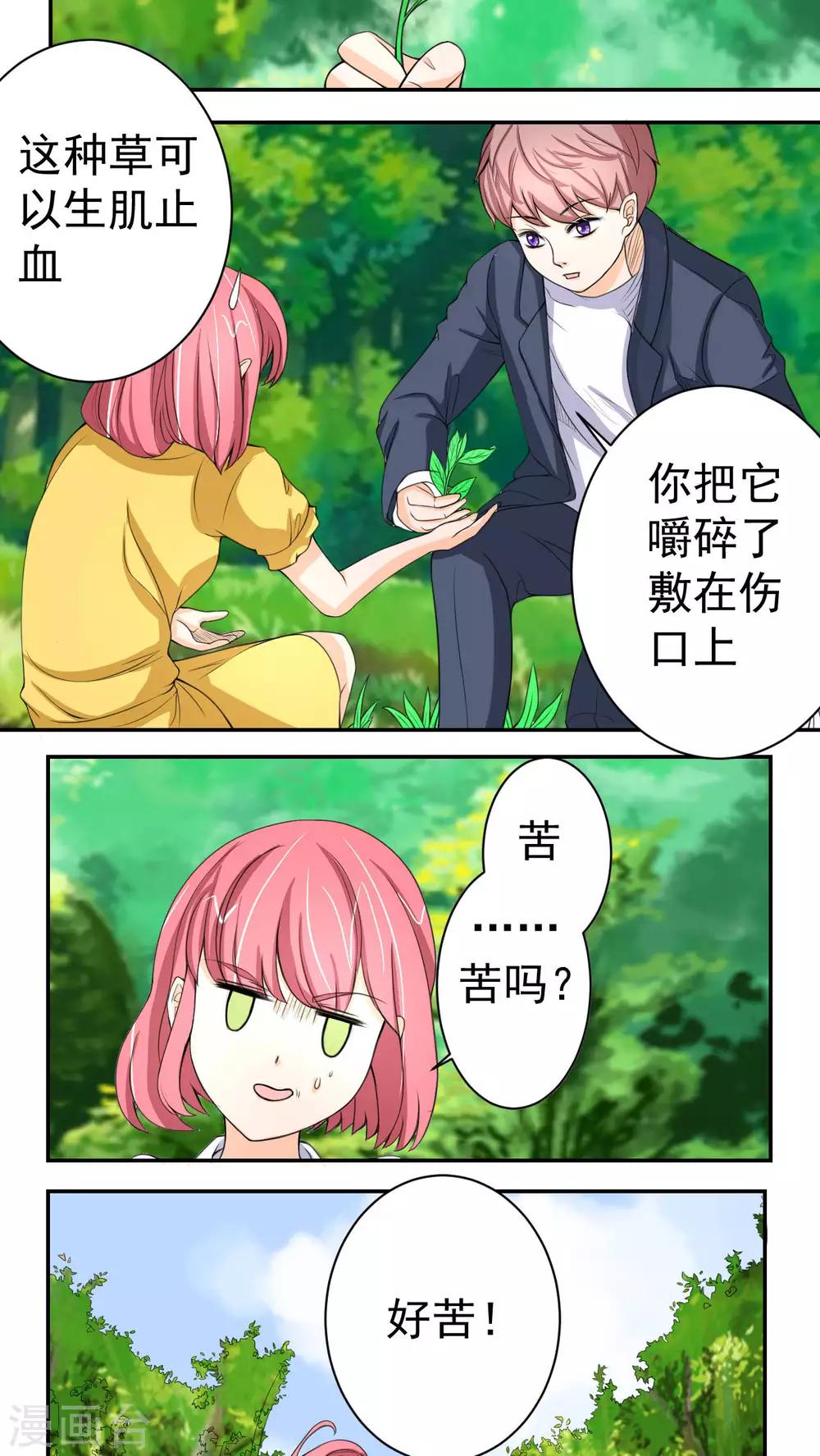 《人鱼诡话》第38话 第20页