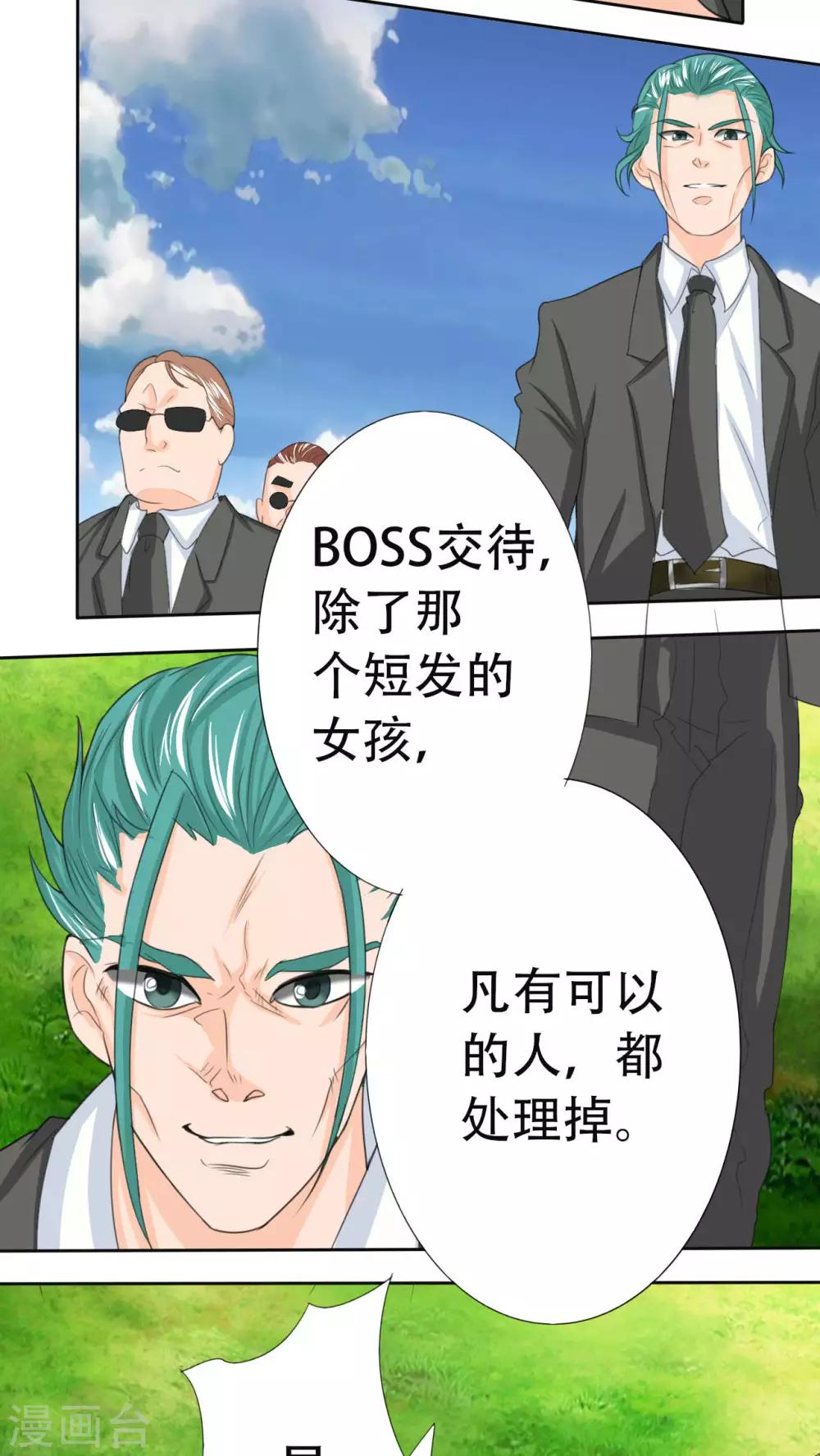 《人鱼诡话》第38话 第6页