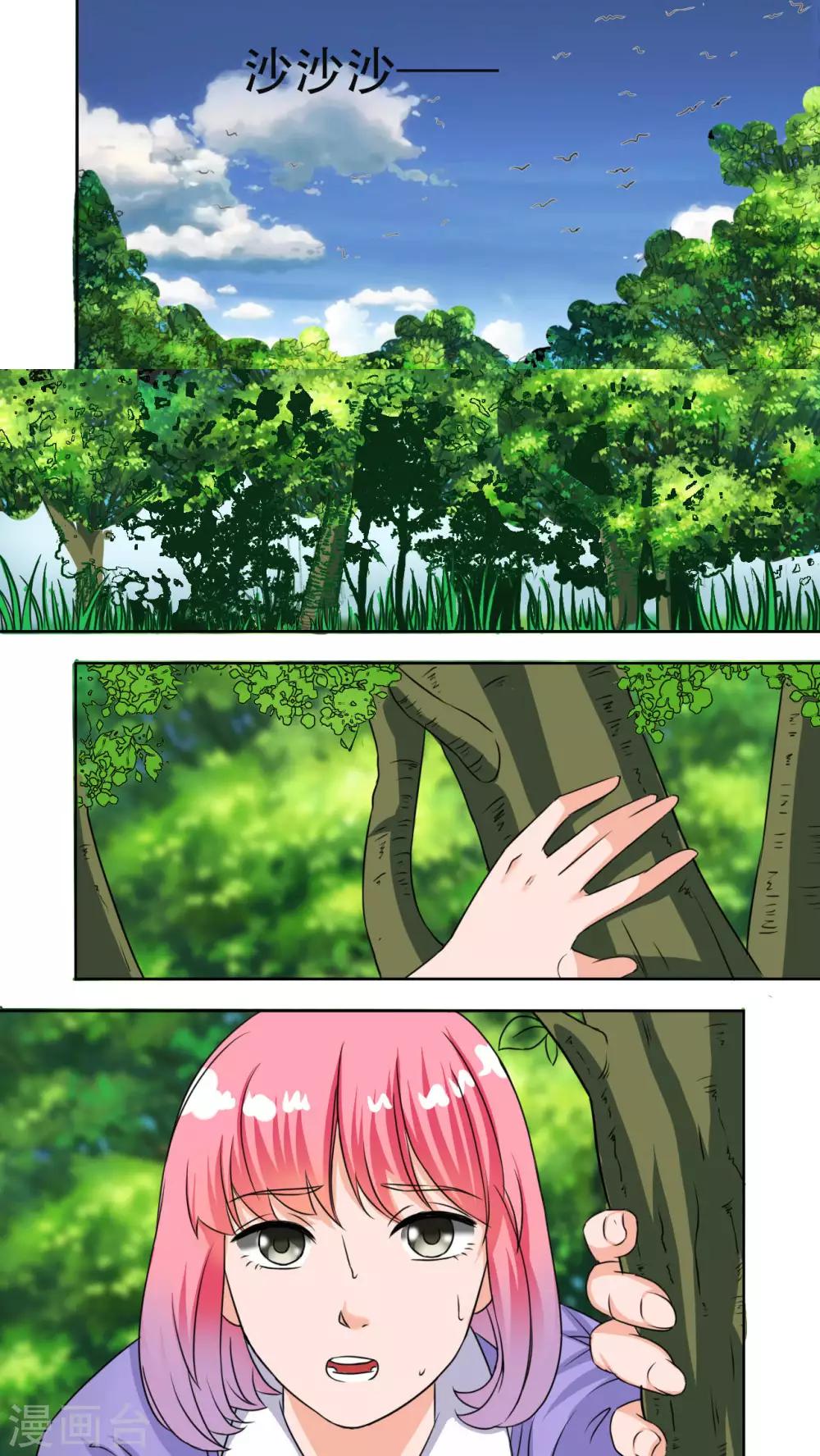 《人鱼诡话》第38话 第8页