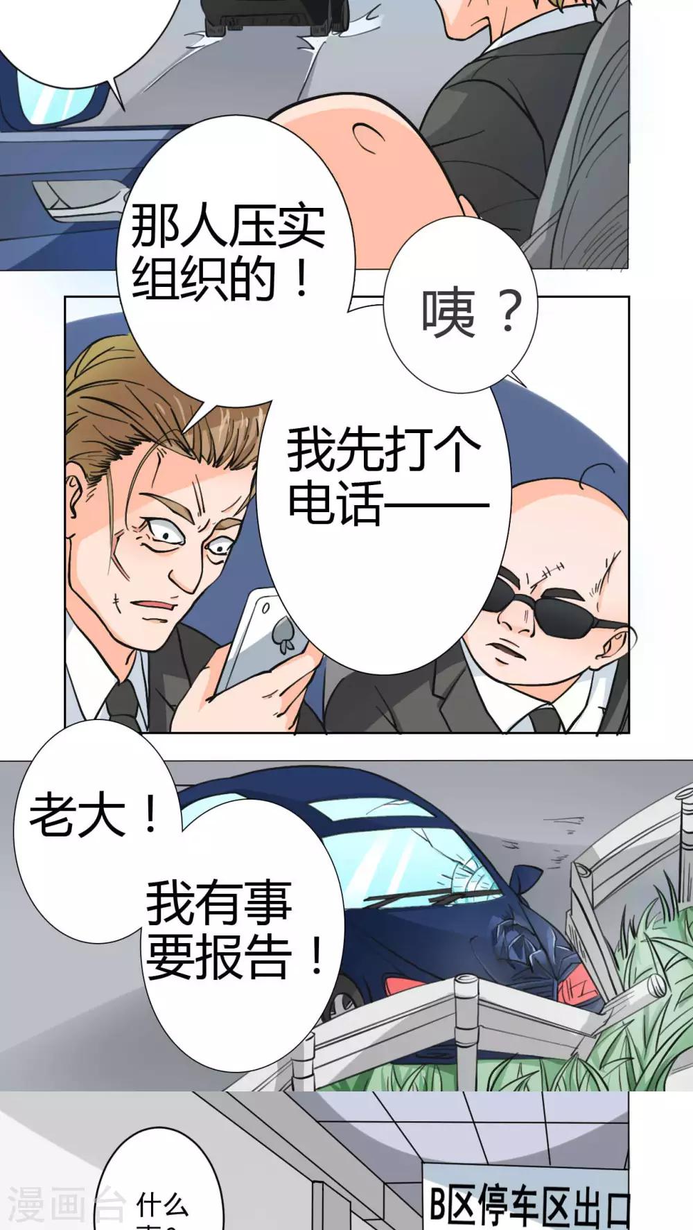 《人鱼诡话》第37话 第18页