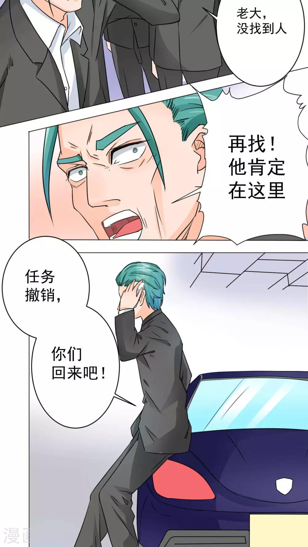 《人鱼诡话》第37话 第20页