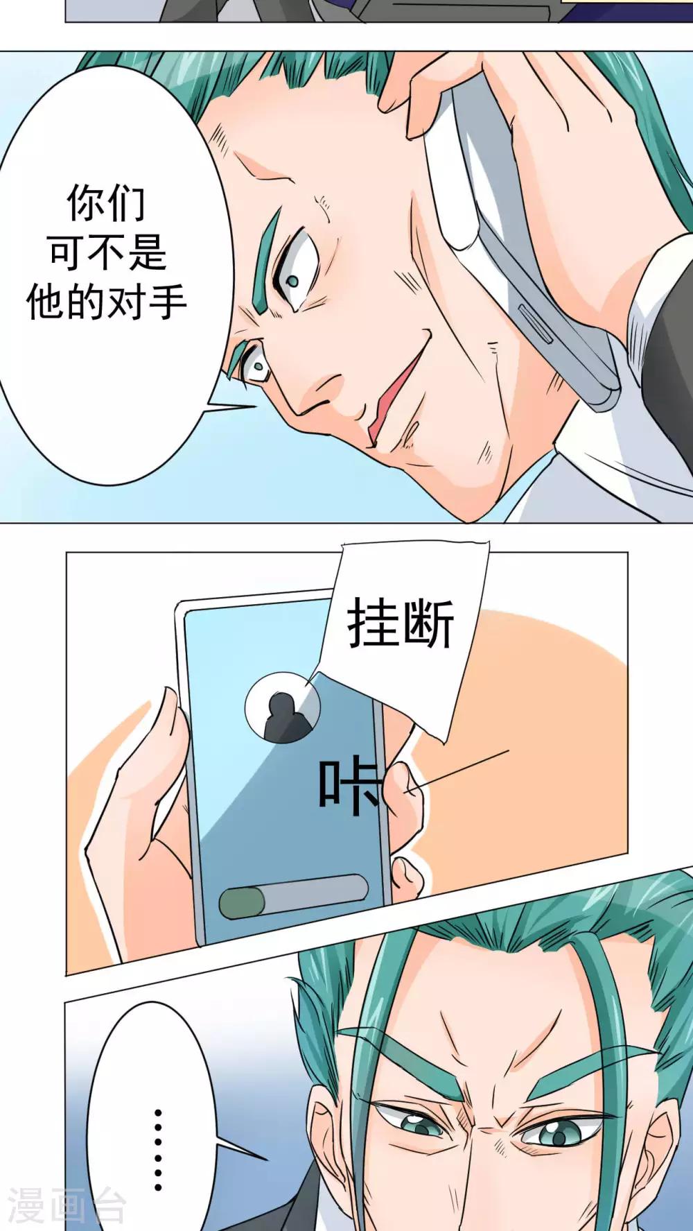 《人鱼诡话》第37话 第21页