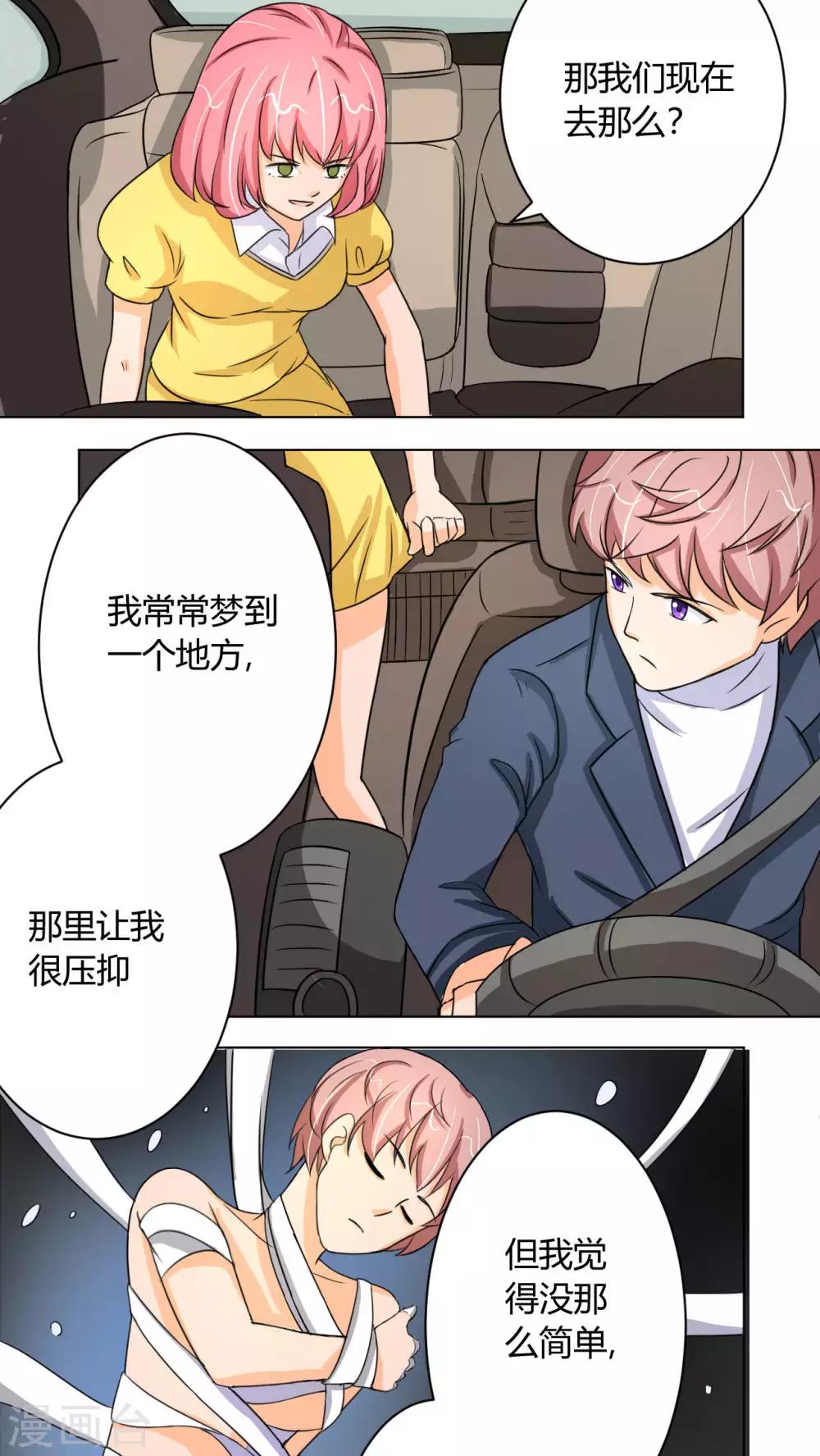 《人鱼诡话》第37话 第24页