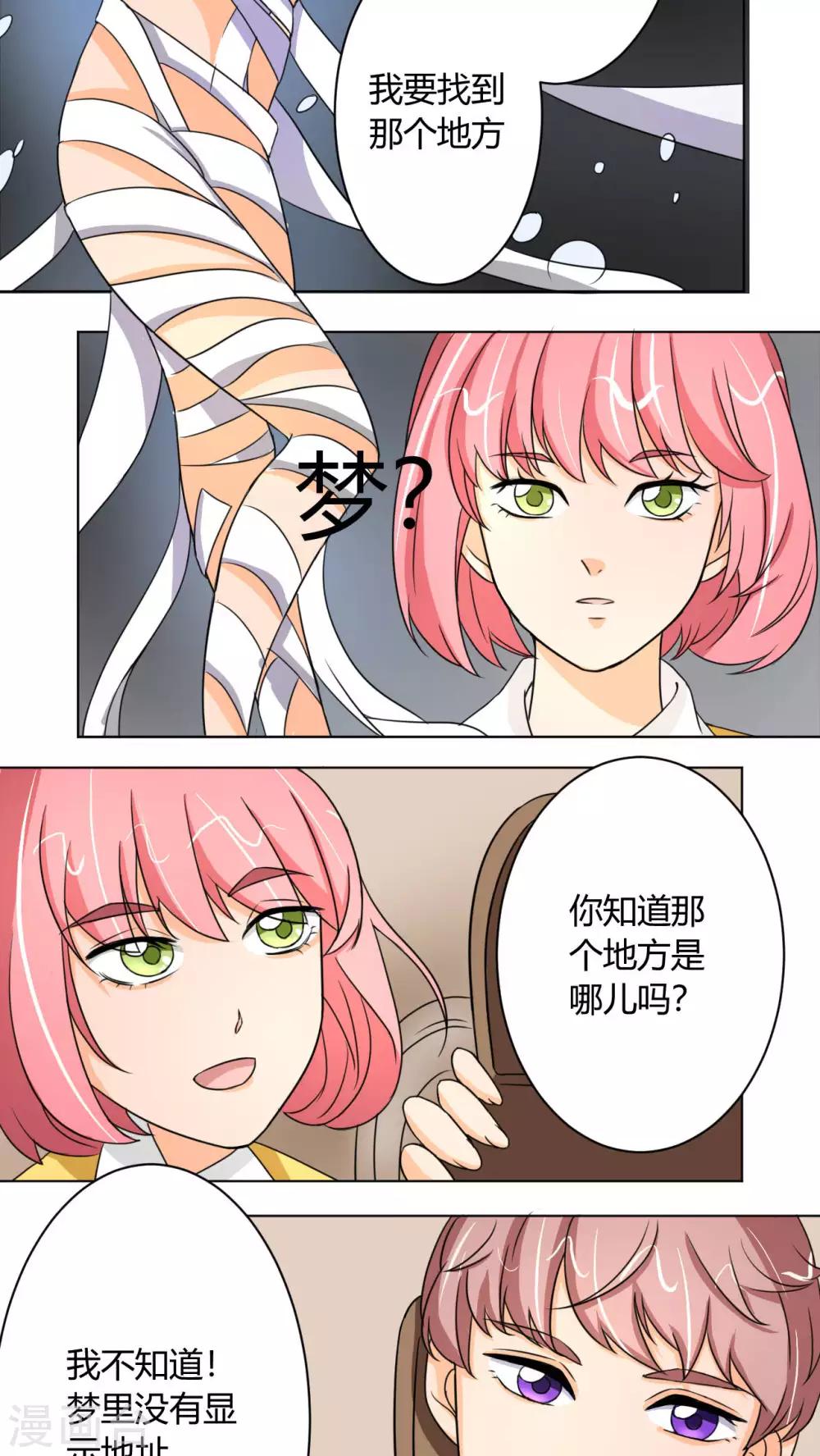 《人鱼诡话》第37话 第25页