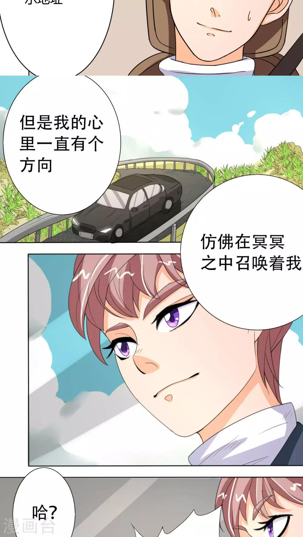 《人鱼诡话》第37话 第26页
