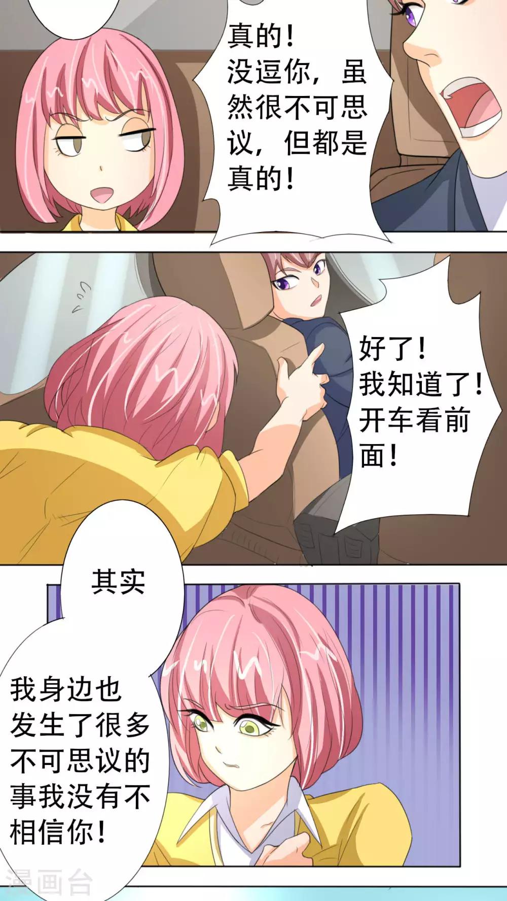 《人鱼诡话》第37话 第27页