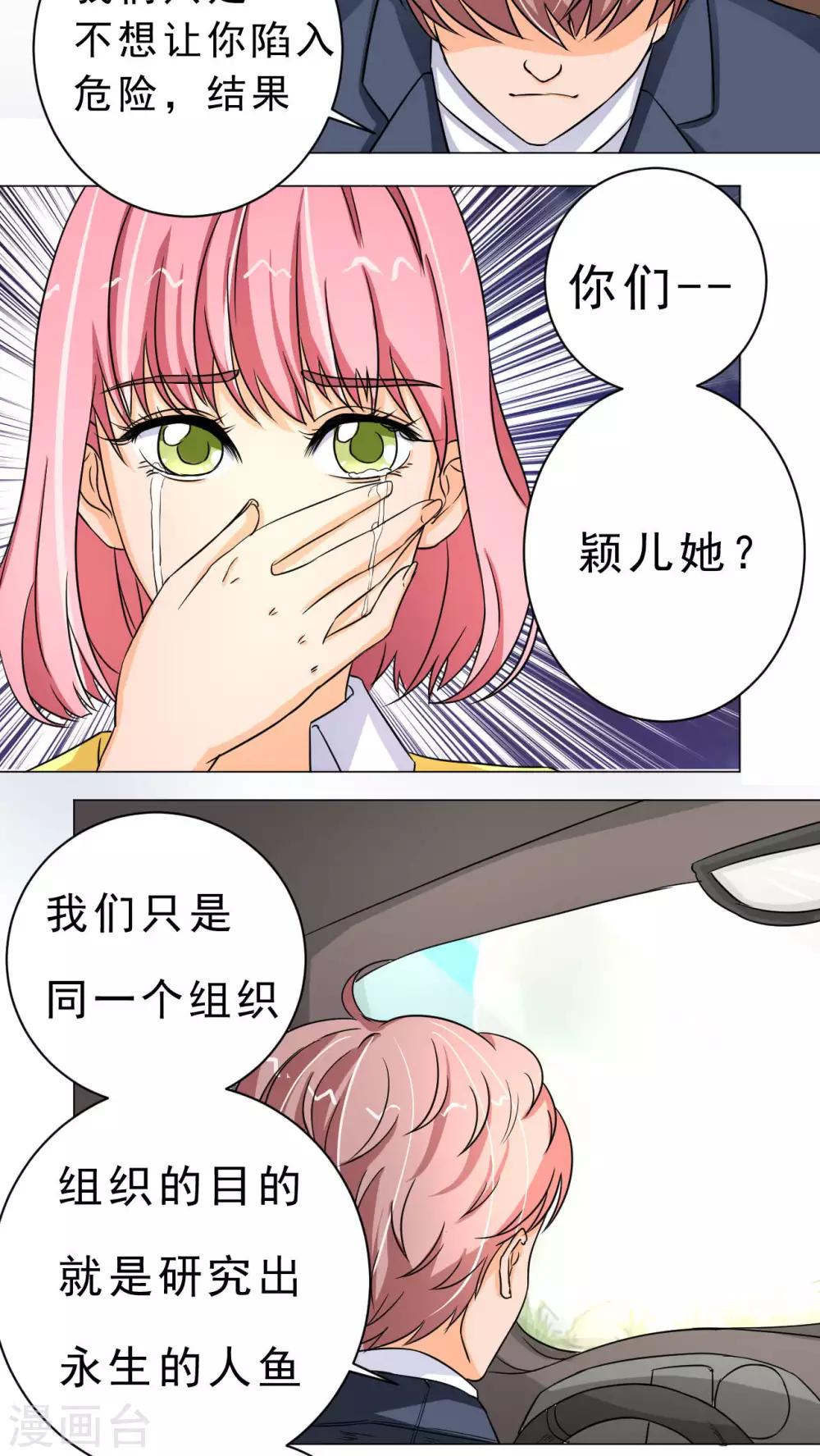 《人鱼诡话》第37话 第30页