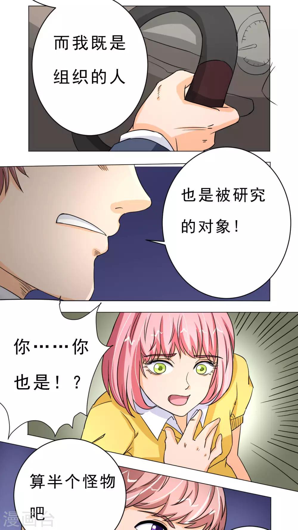 《人鱼诡话》第37话 第31页