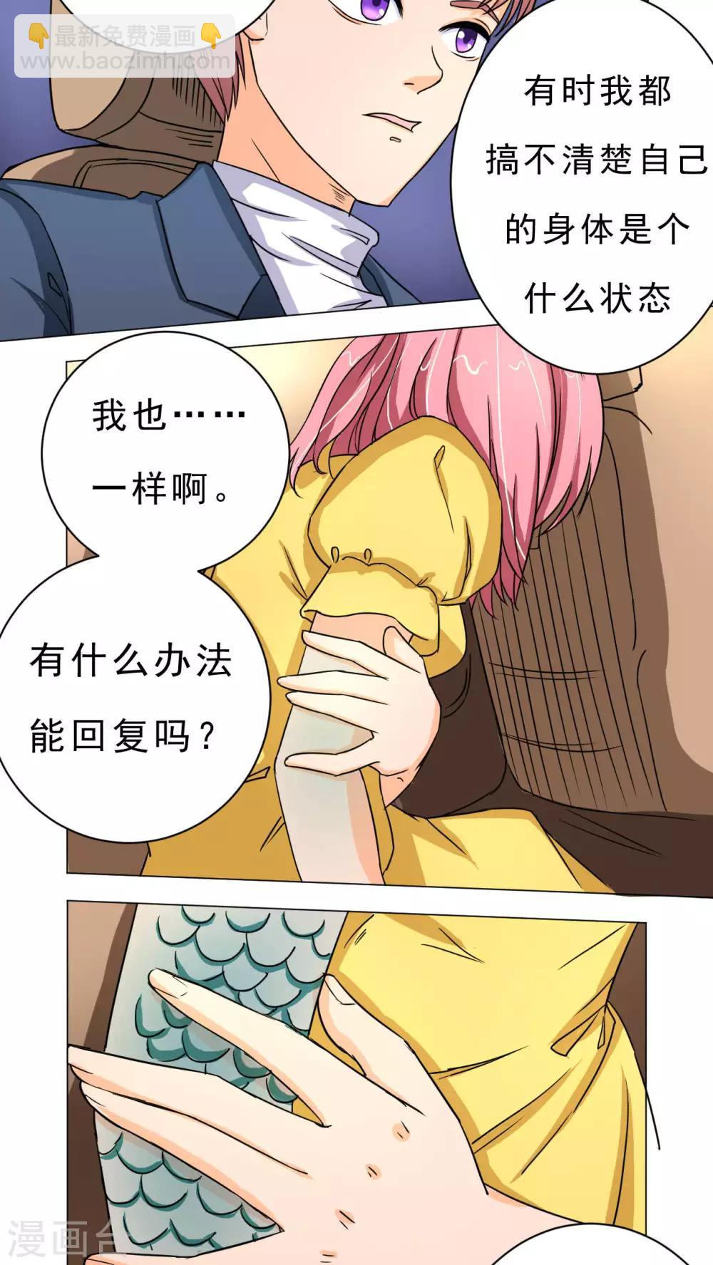 《人鱼诡话》第37话 第32页