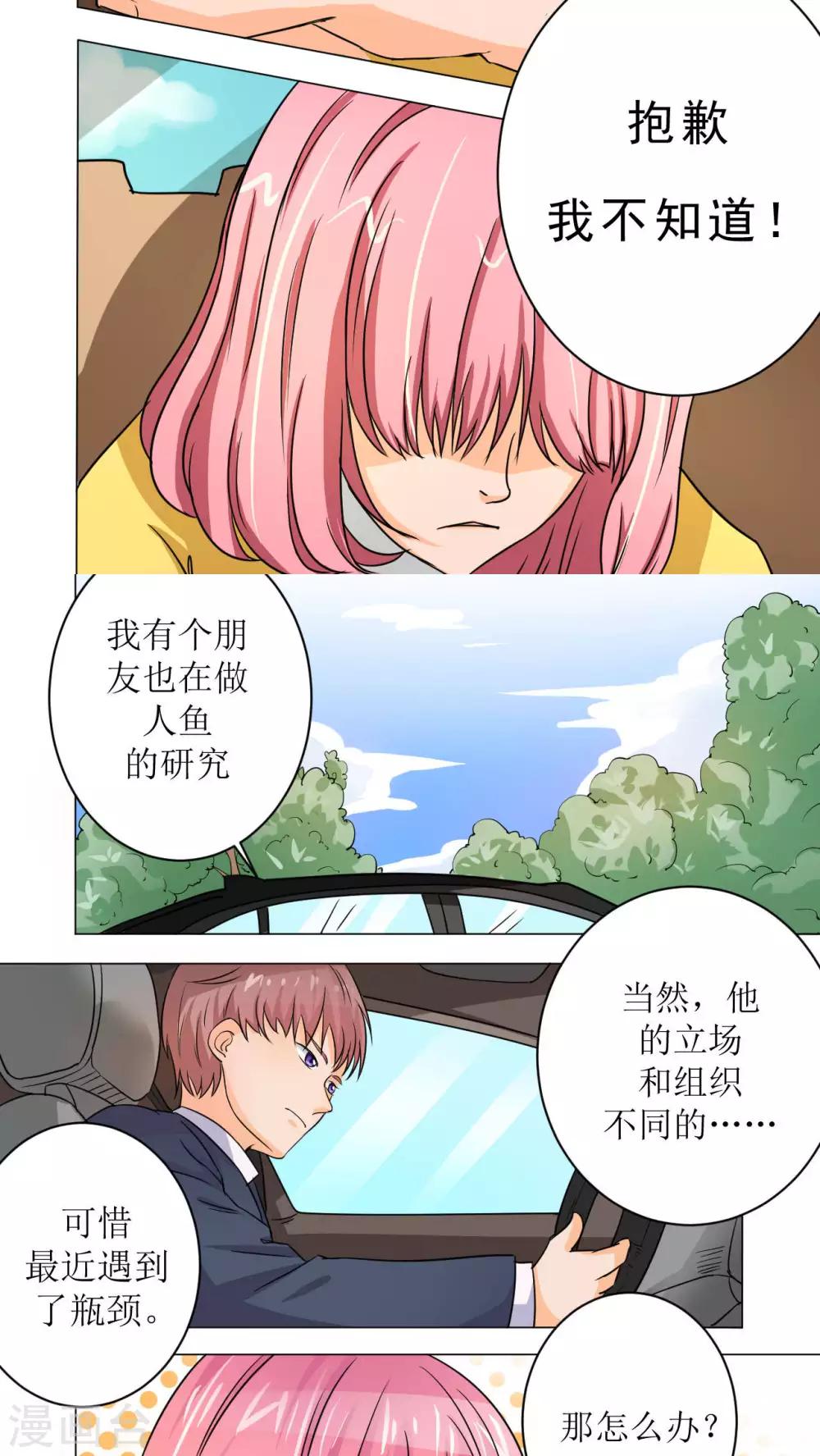 《人鱼诡话》第37话 第33页