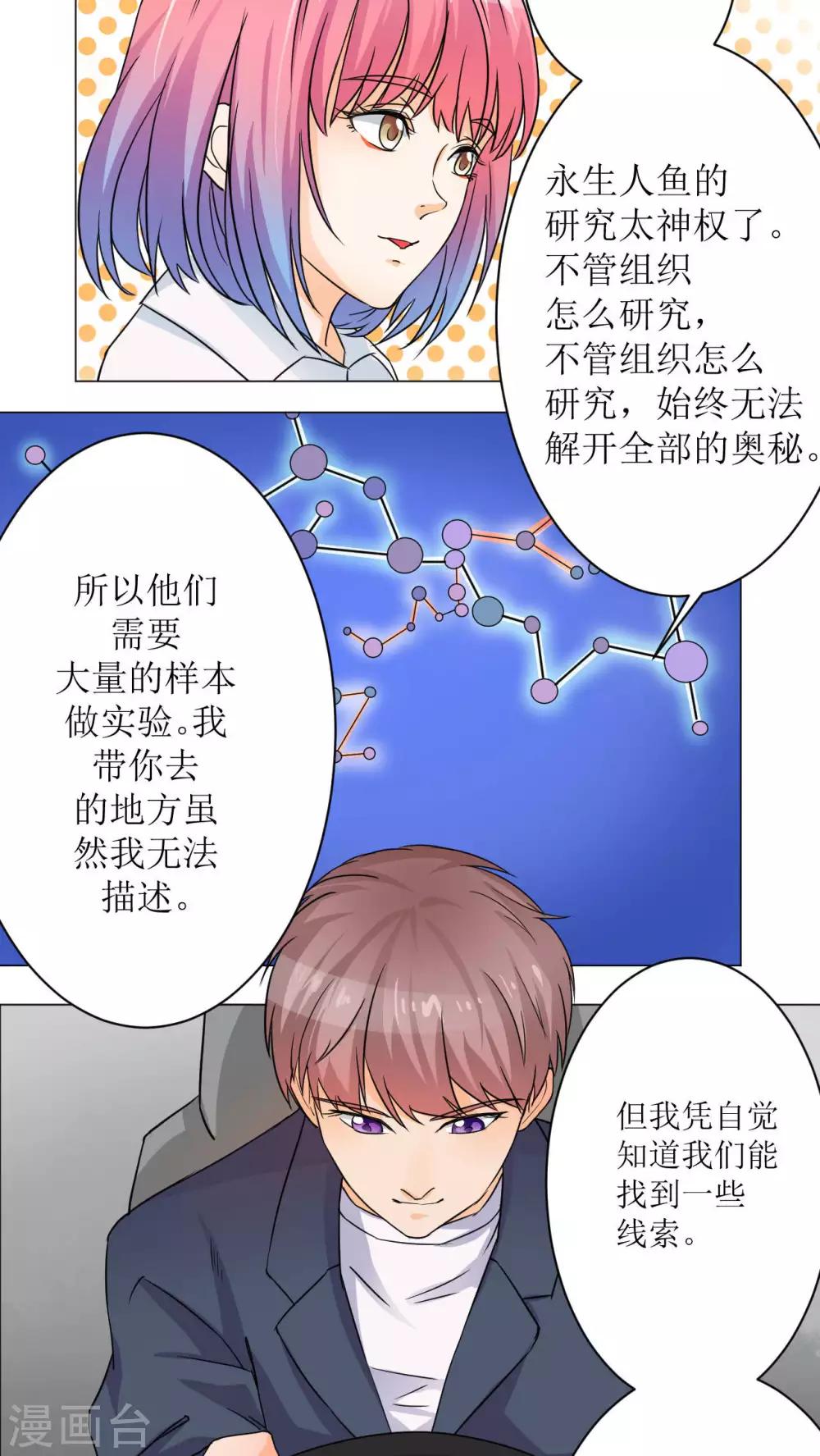 《人鱼诡话》第37话 第34页
