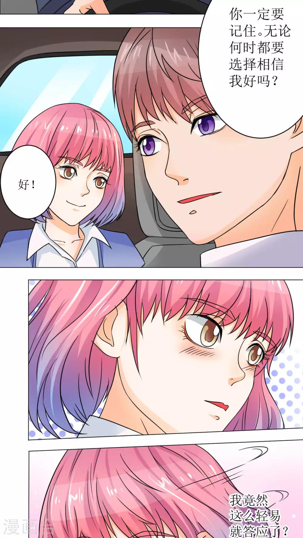 《人鱼诡话》第37话 第35页
