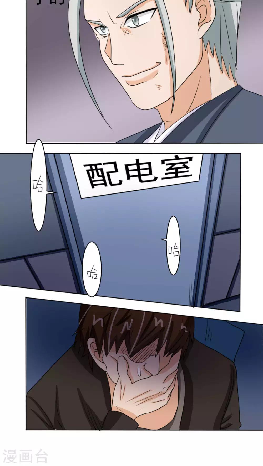 《人鱼诡话》第37话 第7页