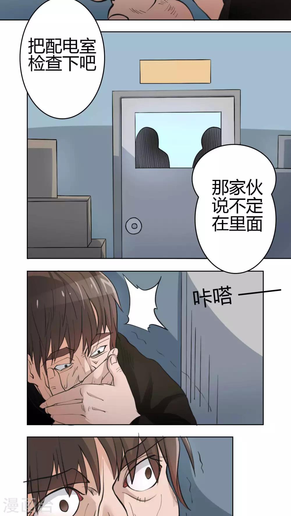 《人鱼诡话》第37话 第9页