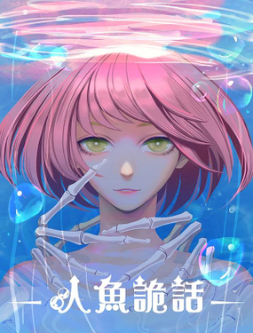 《人鱼诡话》漫画封面图 - tl漫画