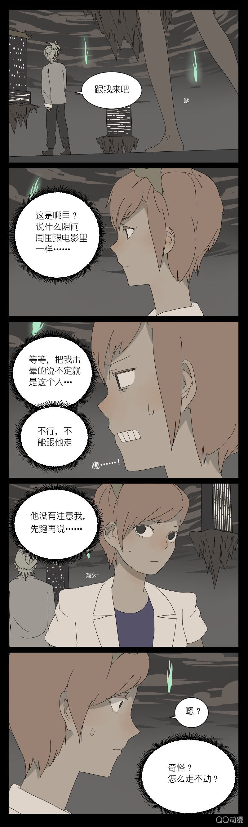 《鹿与彼岸》第三话 第1页